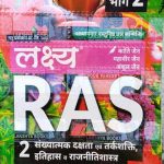 Lakshya Ras Part-2 For RAS By Mhaveer Jain,Kanti Jain