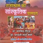Rajasthan ki Sanskriti Parampara Board book by Dr. Jaisingh Neeraj & Dr. Bhagwati Lal Sharma