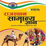 Rajasthan Samanya Gyan By Vidhya