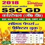 SSC GD  By Youth Compitition Times