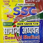 SSC General Studies Solved Question Paper by Ghatna Chakra