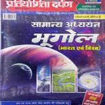 Pratiyogita Darpan Samanya Adhyan Bhugol