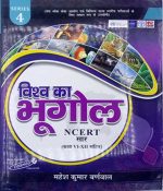 vishv ka bhugol by mhesh kumar barnwal