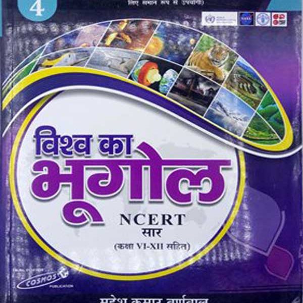 vishv ka bhugol by mhesh kumar barnwal