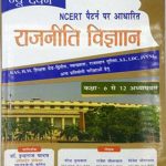new darpan NCERT petarn rajniti vigyan arpan publication