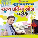 Rajasthan State Talent Search Exam Class 10 Book Upkar Prakashan: राजस्थान राज्य प्रतिभा खोज परीक्षा कक्षा 10