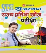 Rajasthan State Talent Search Exam Class 10 Book Upkar Prakashan: राजस्थान राज्य प्रतिभा खोज परीक्षा कक्षा 10
