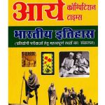 Bhartiya Etihas By Arya Compitition Times