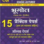 Daksh First Grade Geography (Bhugol) 15 Practice Papers By Suresh Yadav Savdeshi and R.L. Yadav Useful For RPSC Exam
