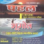 Dadu Pahal Geography (Bhugol) First Grade School Lecturer Latest Edition By Balkishan Saini and Tikam Chand Saini and Ramkishan Saini and Sarita Saini Useful For RPSC Releted Teacher Exam 2018