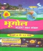 Herald Geography (Bhugol) Fourth Edition Class 6th to 12th NCERT Abstract Collection