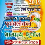 Purvalokhan samanya Bhugol Paperback by SSGCP GROUP (Author)