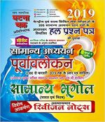 Purvalokhan samanya Bhugol Paperback by SSGCP GROUP (Author)