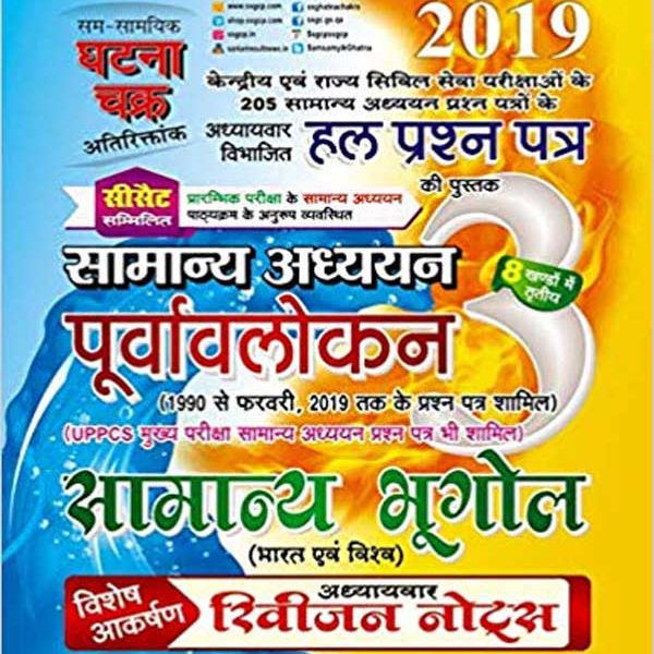 Purvalokhan samanya Bhugol Paperback by SSGCP GROUP (Author)