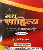 GADDH SAHITYA (Hindi) Library Binding – 2018 by VIVEK SHANKAR (Author)
