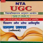 Hindi Medium Trueman's UGC PAPER 1, NET/SET/NTA For Eligibility For Assistant Professor Or JRF (National Eligibility Test And State Eligibility Test) With Previous Years' Papers, (TRUEMAN'S,UGC NET,SET,Paper 1,Hindi Medium) (Paperback, Sanjay Gupta, Chanda Sud)  (Paperback, Hindi, Sanjay Gupta, Chanda Sud)