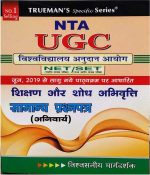 Hindi Medium Trueman's UGC PAPER 1, NET/SET/NTA For Eligibility For Assistant Professor Or JRF (National Eligibility Test And State Eligibility Test) With Previous Years' Papers, (TRUEMAN'S,UGC NET,SET,Paper 1,Hindi Medium) (Paperback, Sanjay Gupta, Chanda Sud)  (Paperback, Hindi, Sanjay Gupta, Chanda Sud)