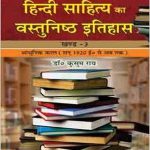 Hindi Sahitya Ka Vastunishtha Itihas (Part-III) (Hindi) Paperback – 2015 by Kusum Rai (Author),