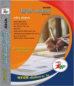 Manas Hindi Grammar (Second Edition 2016) (Hindi) Paperback – 2014 by Subhas Yadav (Author), Y R Chaudhary (Editor)