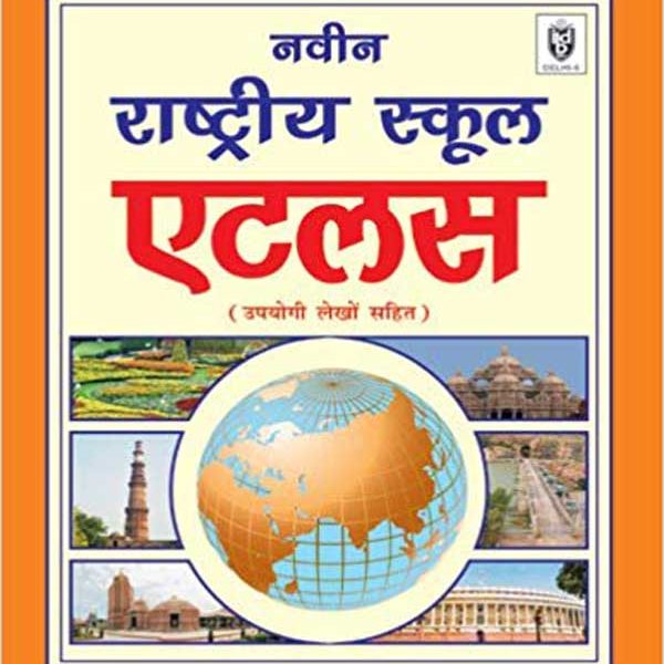 Naveen Rashtriya Atlas Hindi Paperback–2009 by B.S. Kaushal