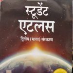 Oxford Student Atlas (Hindi) for Competitive Exams: Bharat Sanskaran