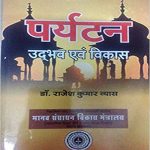 Paryatan udbhav evam vikas Paperback by Dr. Rajesh  kumar vyas