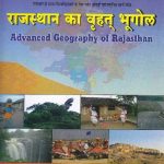 Rajasthan Ka Vrahit Bhugol Paperback Rajkumar Sharma