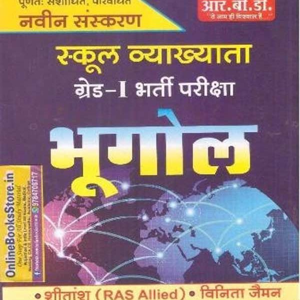 RBD Geography (Bhugol) First Grade School Lecturer By Sheetanshu and Vinita Jaiman