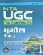 UGC NET/JRF/SET BHUGOL PAPER -II  (Hindi, Paperback, ARIHANT EXPERT)