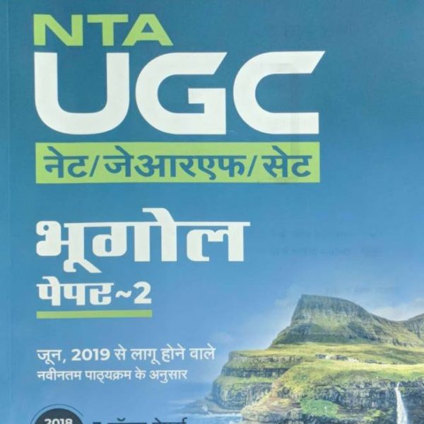 UGC NET/JRF/SET BHUGOL PAPER -II  (Hindi, Paperback, ARIHANT EXPERT)