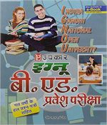 Ignou B.Ed. Pravesh Pariksha (Hindi) Paperback – 2015 by Lal (Author), Jain (Author)