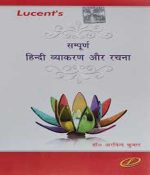 Lucent's Sampurna Hindi Vyakaran Aur Rachna (Hindi) Paperback – 2014 by Dr. Arvind Kumar (Author)