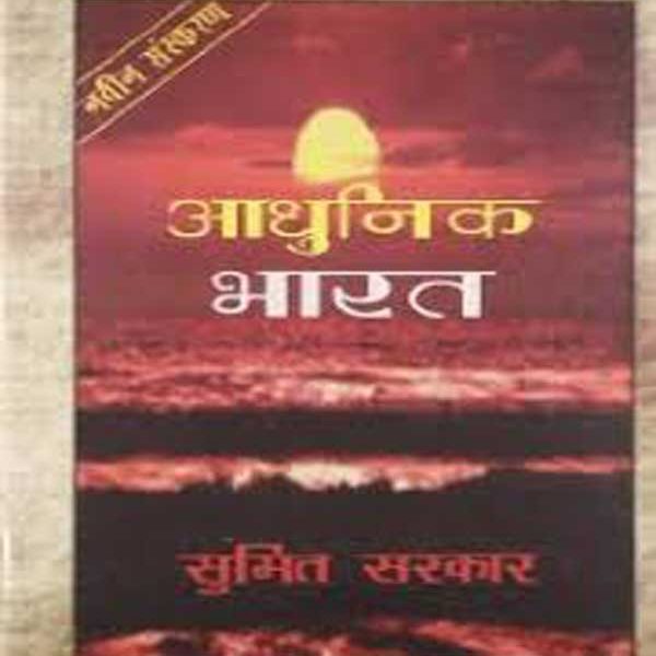 ADHUNIK BHARAT BY SUMIT SARKAAR