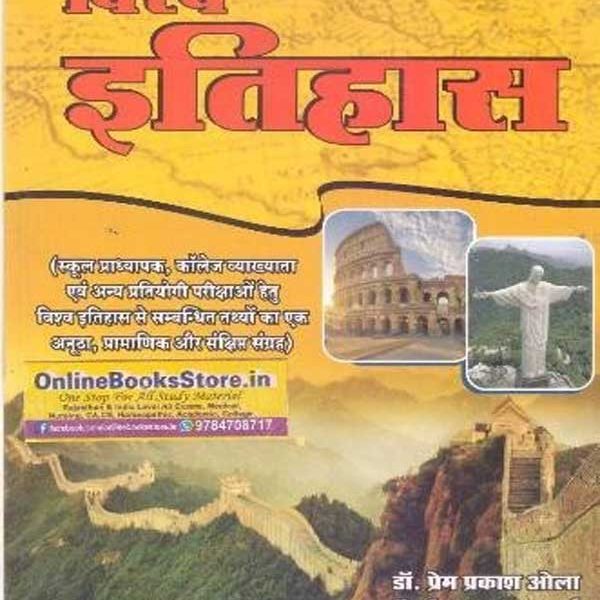 Arya World History (Vishwa Itihas) by Dr. Prem Prakash Ola and Nirmal Kumar arya 2018 Latest Edition