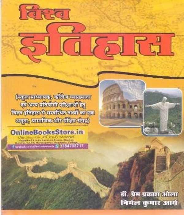 Arya World History (Vishwa Itihas) By Dr. Prem Prakash Ola And Nirmal ...