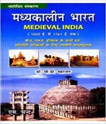 Madhyakalin Bharat (Hindi) Paperback  by Dr. V.D. mahajan