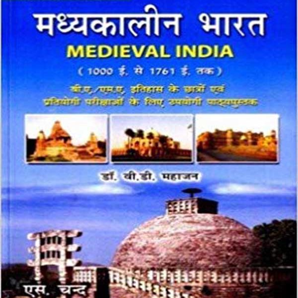 Madhyakalin Bharat (Hindi) Paperback  by Dr. V.D. mahajan