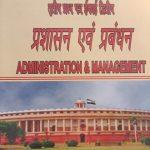 Ramraj Prakashan RPSC Public Administration and Management (Prashaasan and Prabandhan) In Hindi By Rajkumar Kaswa For Ras Mains Exam 3rd Question Sheet Unit 2nd