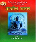 Prachin Bharat By S K Pandey-(Hindi) pryag acedmy