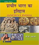Prachin Bharat Ka Itihas Paperback By v.d. mahajan S CHAND pubication