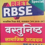 First Rank Reet RBSE Vastunisth Samajik Adhyan(RBSE Objective Social Science) By Garima Rewad