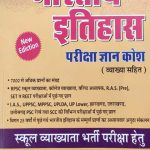 Nath Indian History (Bhartiya Itihas Pariksha Gyan Kosh ) By Pawan Banwariya and Arvind Singh Bhasker