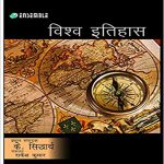 Vishwa Itihas Paperback by K sidhartha Rakesh kumar