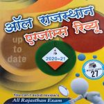 Moomal - All Rajasthan Exam Review- 2020-21
