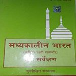 Madhyakalin Bharat Ek Sarvekshan By Imtiaz Ahmed-(Hindi) Paperback