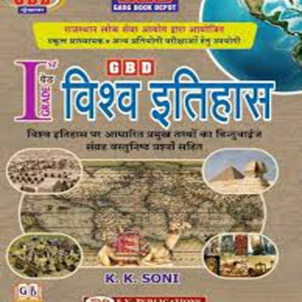 GBD World History (Vishwa Itihas) 2019 Edition By K.K Soni for RPSC School Lecture First Grade and all Other PGT Level Exams