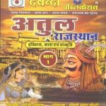 Devanda Volume1st Atul Rajasthan Art,History,Culture (Itihas,Kala Evam Sansktri) Suresh Devanda