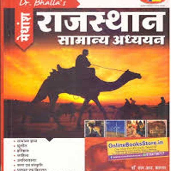 Bhalla Medansh Rajasthan General Studies (Rajasthan Samnya Adhyan) by L.R Bhalla and Kuldeep Bhalla