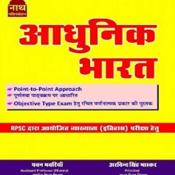 Modern India (Aadhunik Bharat) By Pawan Bhavriya and Arvind Singh Bhaskar