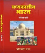 Medieval India (madhyakalin bharat) By SAURABH CHAUBEY